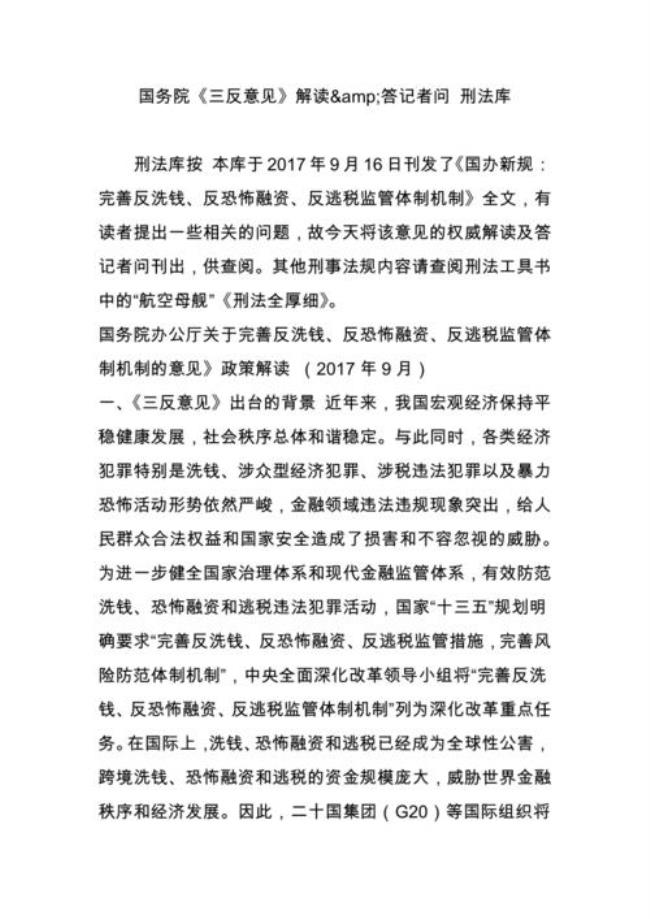 新三反指的是什么意思