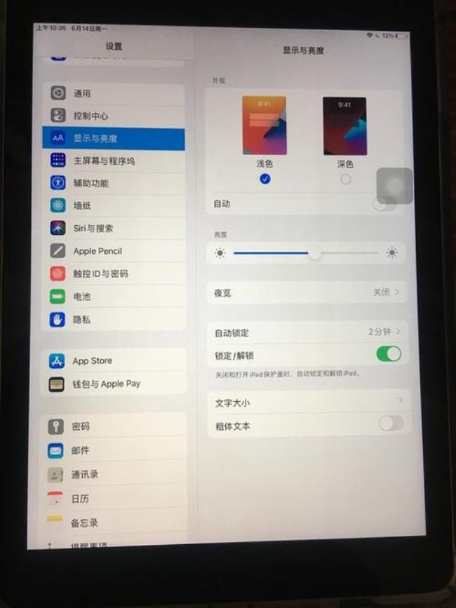 苹果12 pro 屏幕怎样设置看着舒服