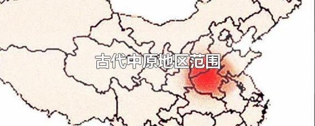 中原地区是指哪几个省地图