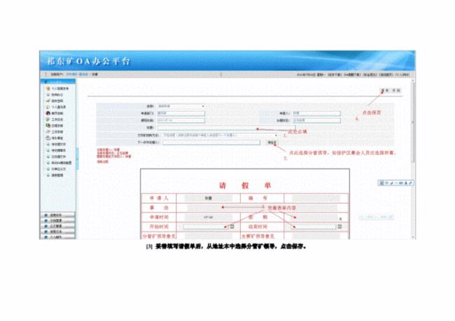 oa请年休假怎么操作