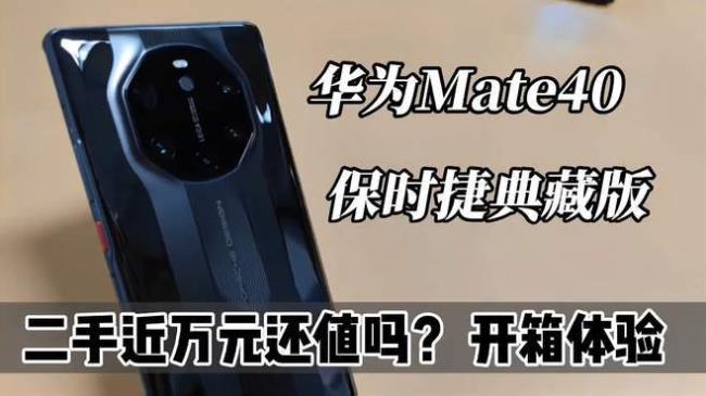 麒麟990e的mate40值得买吗