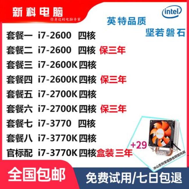 i7 2600处理器和3770哪个好