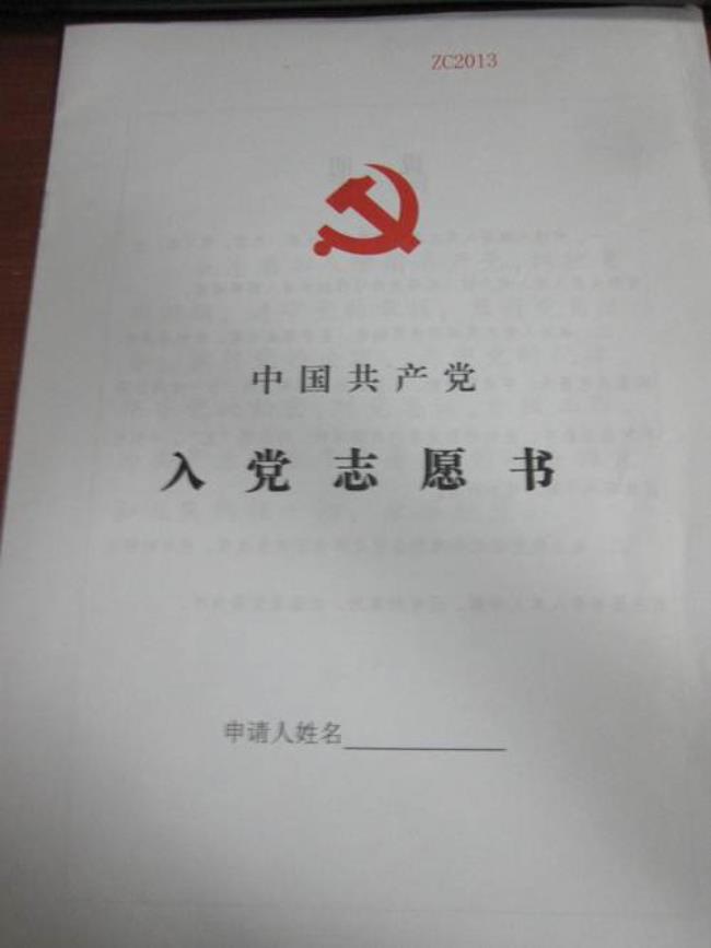 入党申请书一定得文采好吗