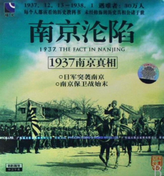 1937年日本什么时间攻占南京