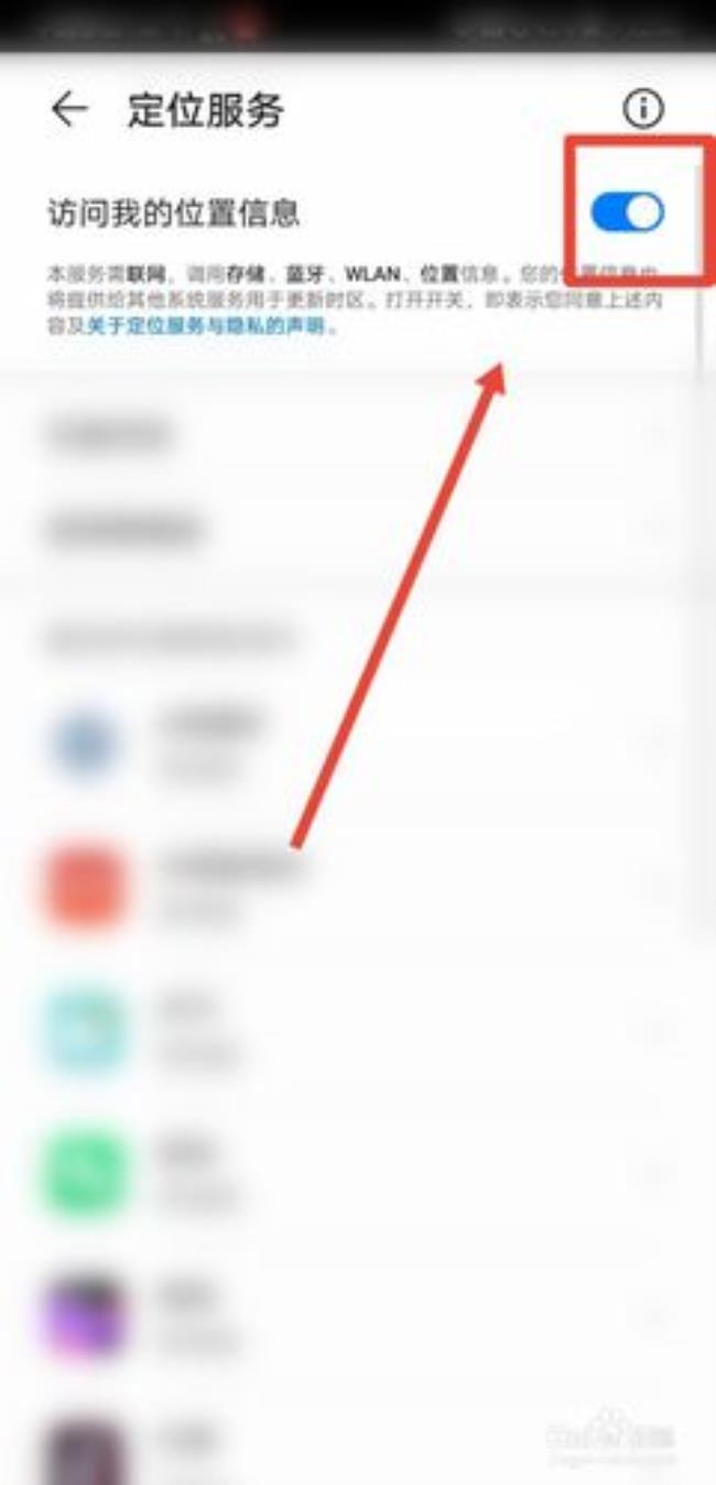 华为手机定位在哪里设置