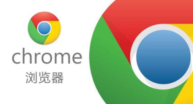 浏览器Chrome是什么