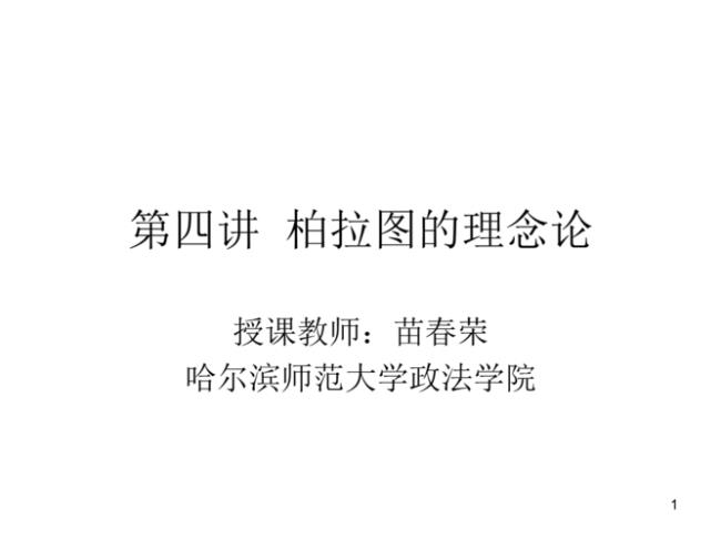 柏拉图的六种政体的优缺点