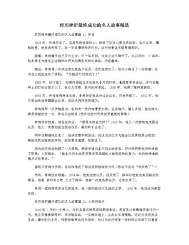 不受环境影响最后成功的名人事例