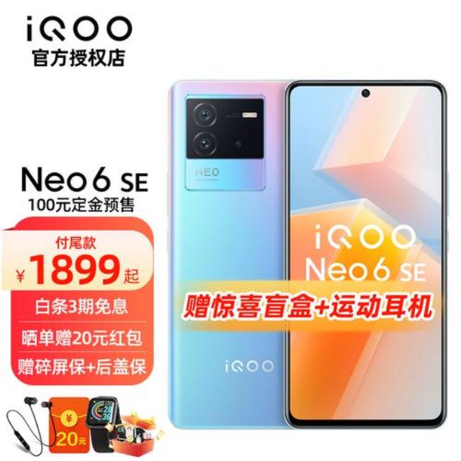 iqoo neo6se充电速度