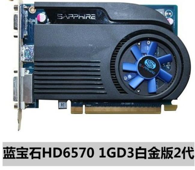 hd5670hd6670这两种卡哪种好