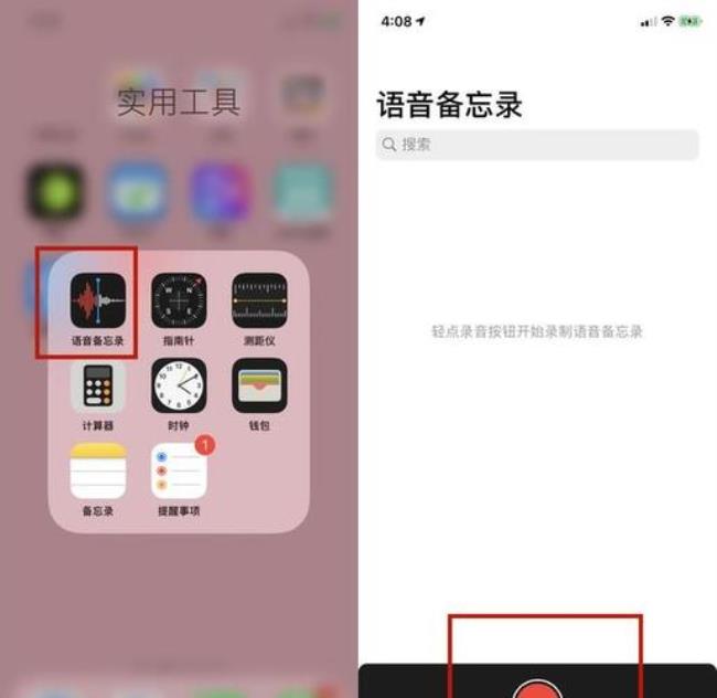 iphone手机怎样录音