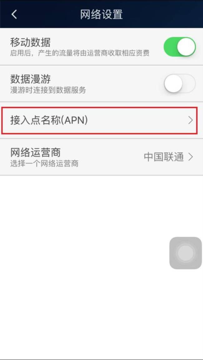 ctlte怎么设置apn类型