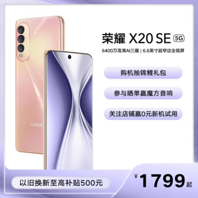 荣耀x20se-5g版全网通