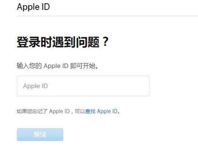 appleid密码忘了怎么办