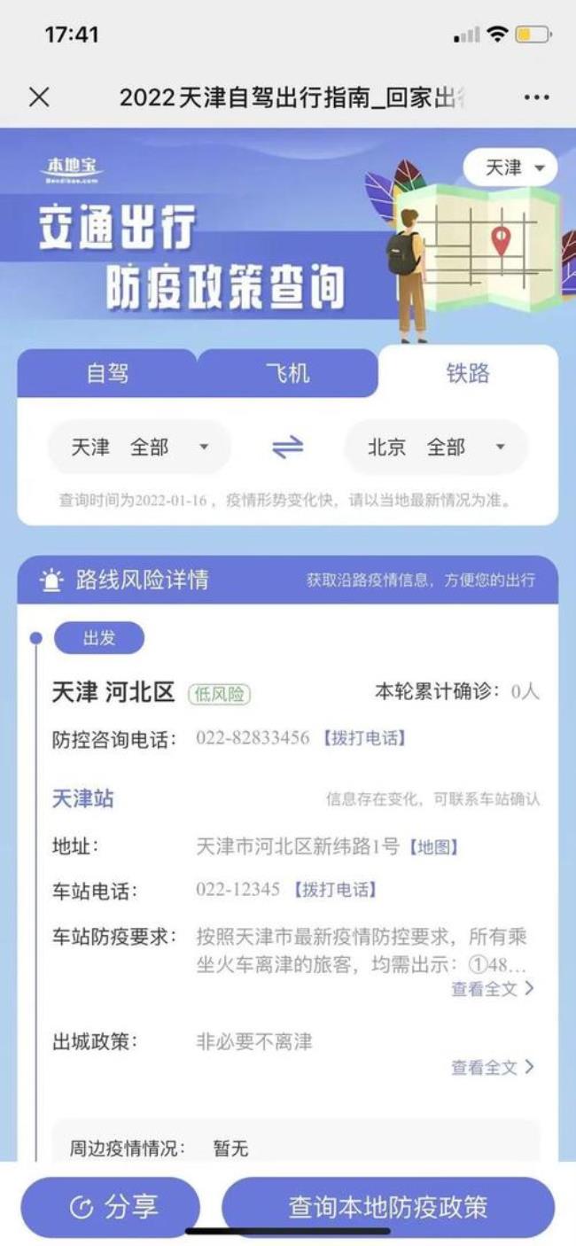 天津回大同要隔离吗