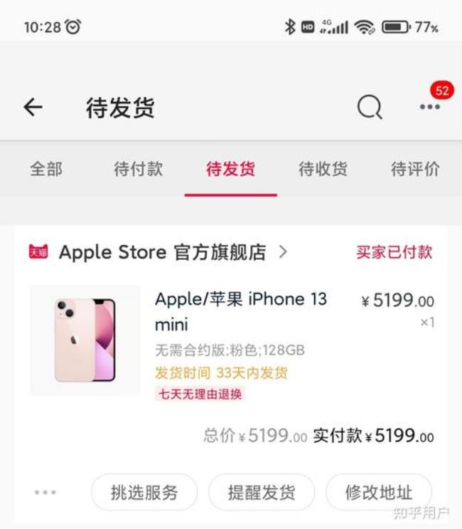 iphone14pro预购多久发货