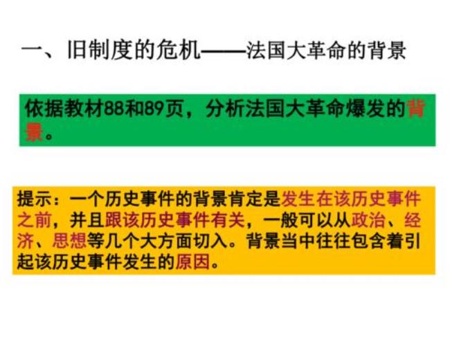 法国资本主义制度确立的影响