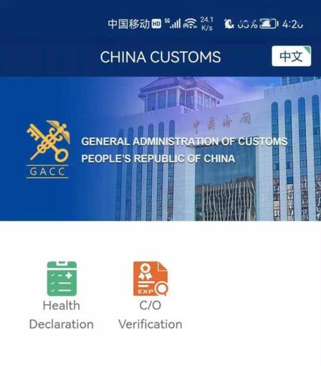 中国海关的app可靠吗