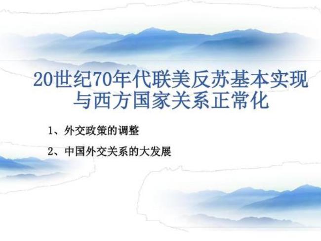 国家关系发展的社会基础有什么外交