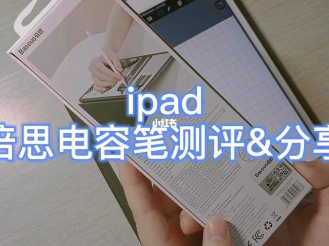 ipad突然不识别电容笔和手了