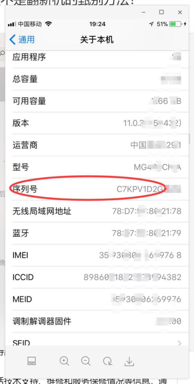 iphone序列号怎么看是不是官翻机