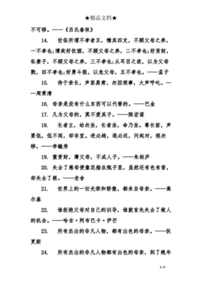 关于感谢的名言