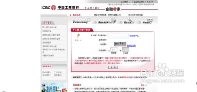 工行网站怎么登陆