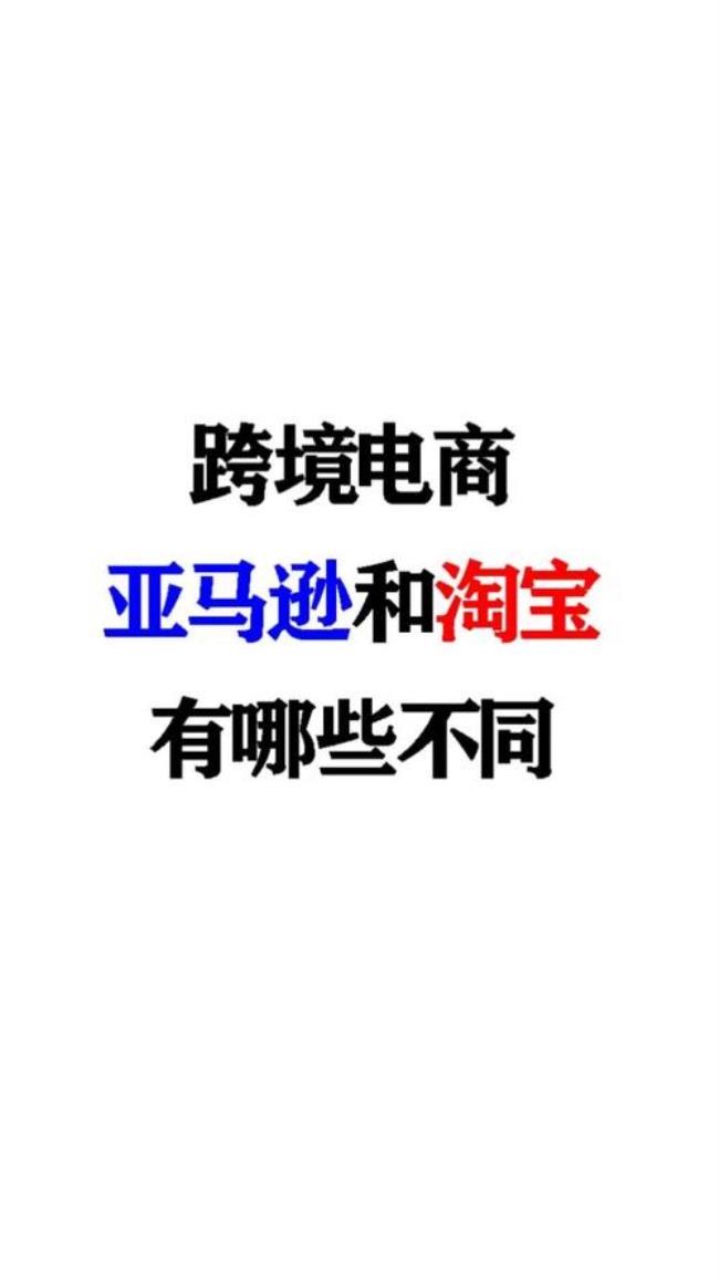 淘宝网跨境电商怎么样