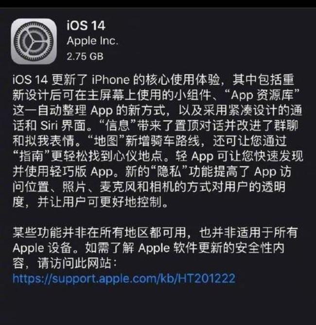 苹果ios14.7正式推送时间