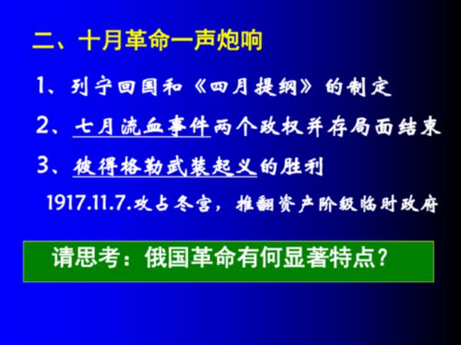 俄国二月革命的性质是什么