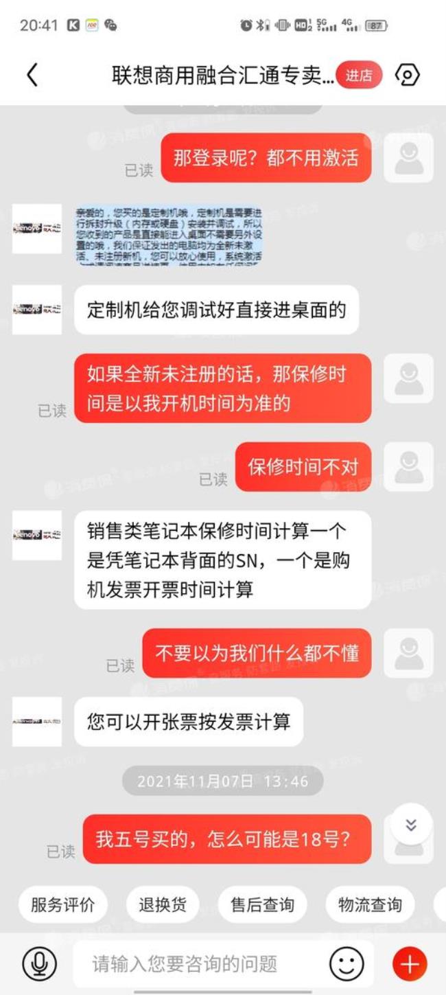 京东联想客服几点上班时间