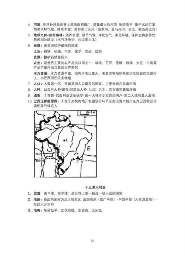 七年级地理下册有几个版本