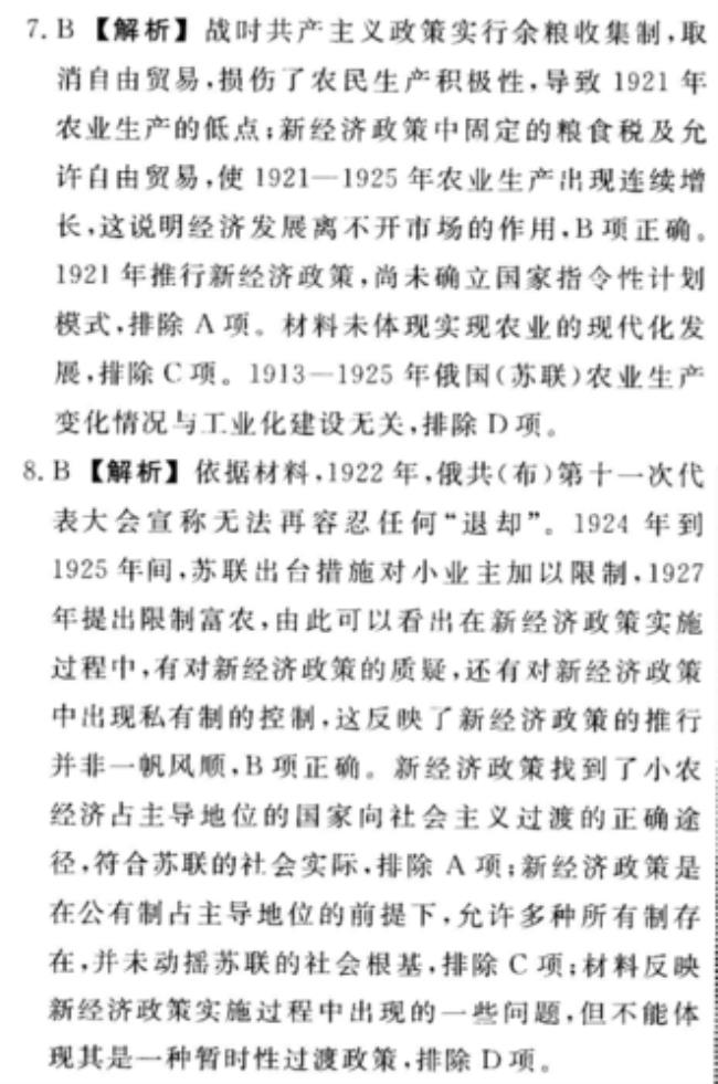 1921年实行了什么政策