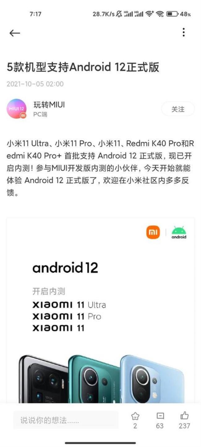 k40怎么更新miui12.5增强版