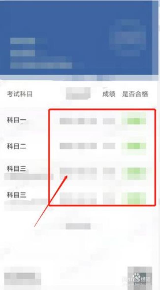 交管12123怎么查看考试科目成绩
