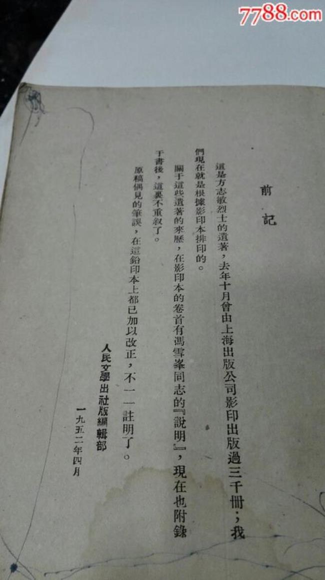 可爱的中国第一章梗概150字