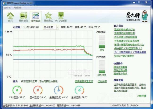 玩游戏时显卡温度80多度正常吗