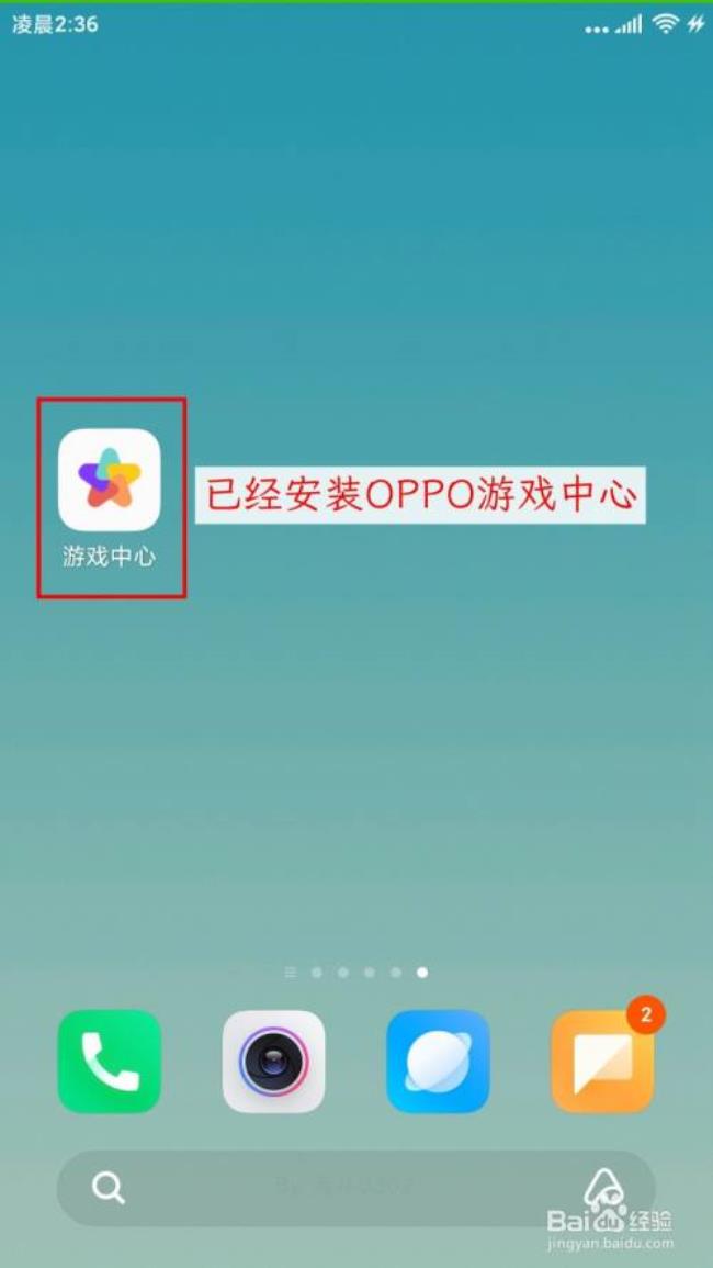 OPPO手机怎么消除禁止安装