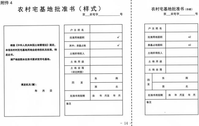 农村建杂房审批规定