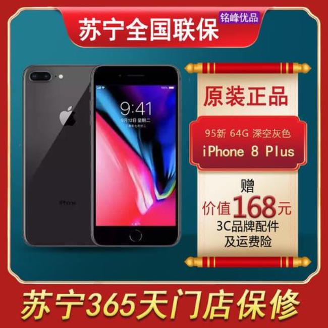 iphon  8   plus   4G是什么手机