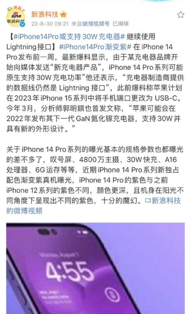 iphone 14公开版和快充版区别