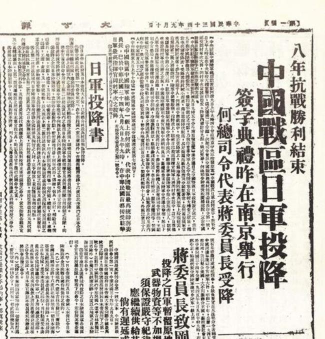 1945年9月2号日本投降书内容