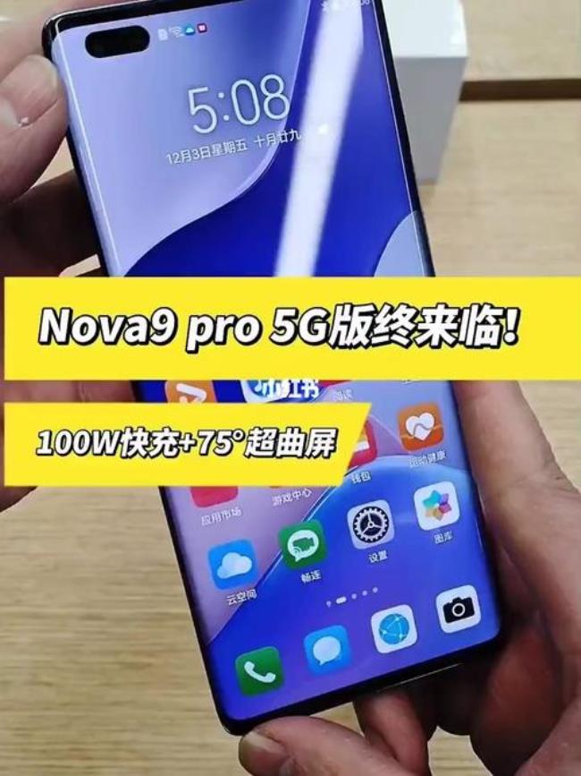 nova9能刷5G吗