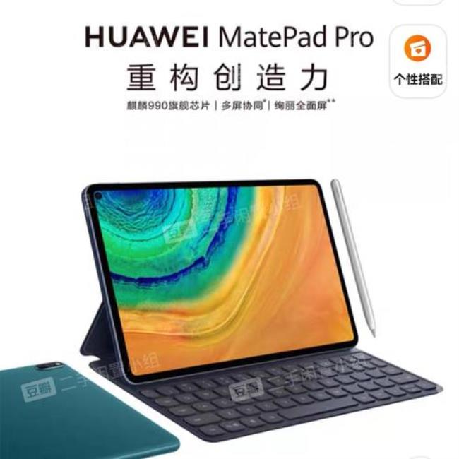 华为mate pad10和pro的区别