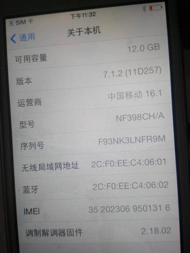 iPhone平板序列号区别