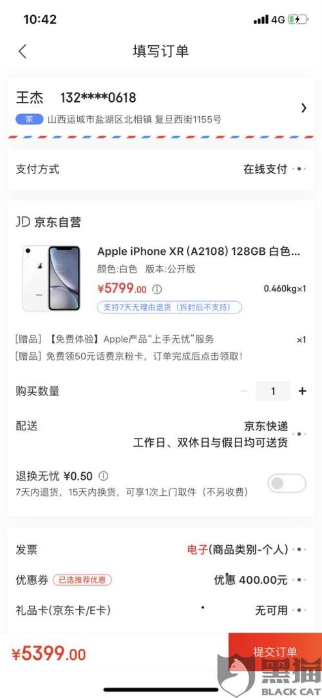 京东的iphone14什么时候发货