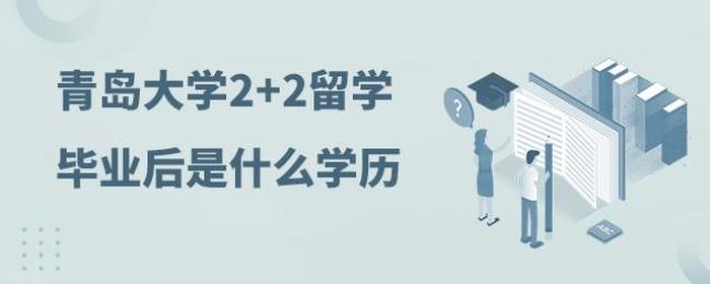 出国留学1年什么学历