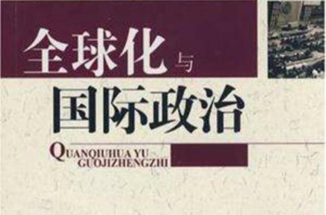 全球化社会是一个风险社会是谁说的