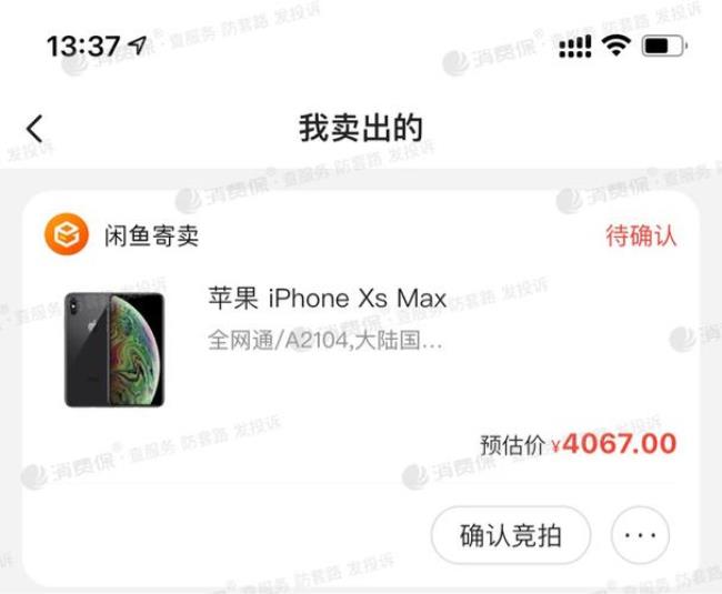 闲鱼上700块的iphone12pro max是真的吗