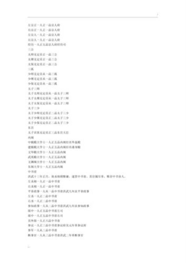 古代皇宫内的所有各种称呼职位